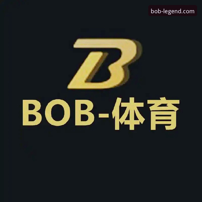 BOB官方入口 bob体育平台最新动态:BOB官方入口升级引领数字娱乐体验新趋势