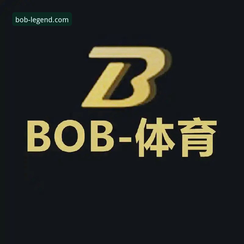 BOB在线娱乐 BOB体育平台 vs 传统娱乐App:谁才是真正的娱乐至尊?全面对比分析与老用户亲测经验